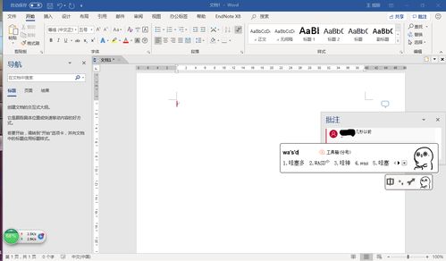 解决Office PPT无法输入汉字的问题 3