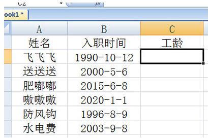 Excel高手秘籍：轻松一键计算员工工龄，提升人事管理效率！ 2