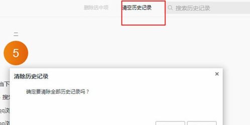 轻松学会：在QQ浏览器中查询历史记录的方法 4