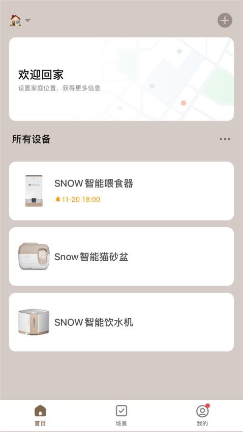 糯雪宠物app