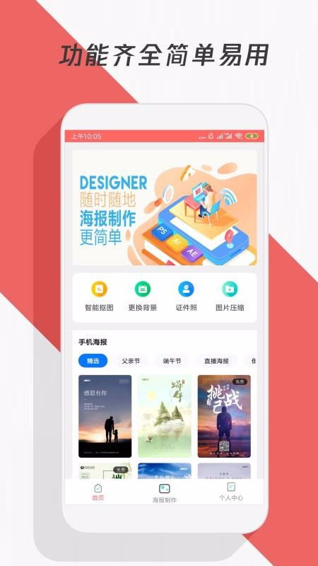 图片宣传创作应用 3