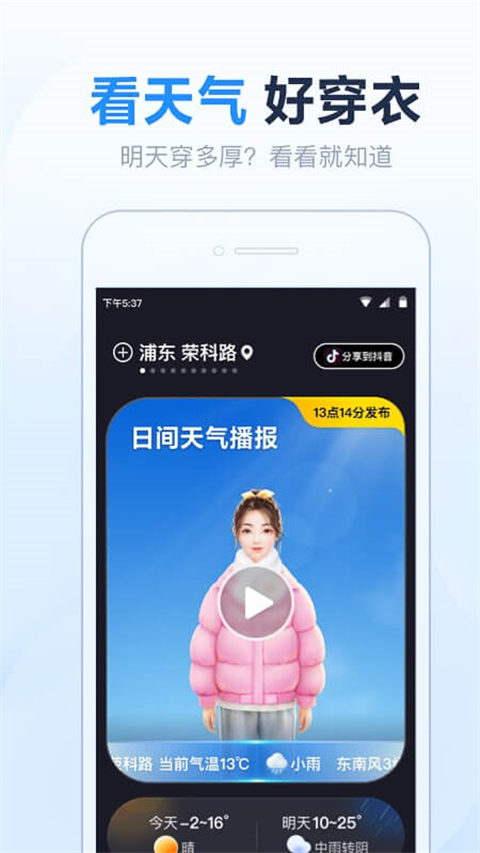 开心天气app