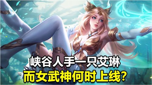 艾琳女武神皮肤怎么获得？ 3