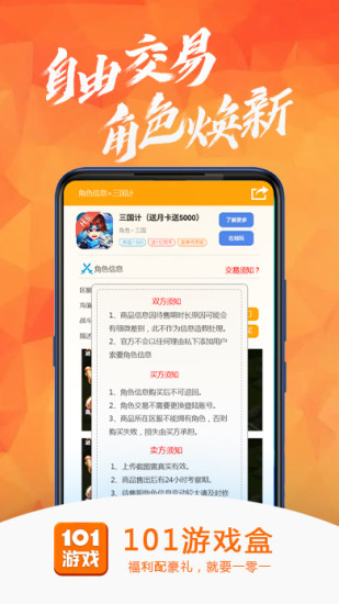 101游戏盒app