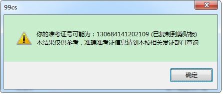 大学英语四六级准考证号丢失该如何处理？ 3