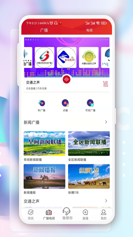 奔腾融媒体app