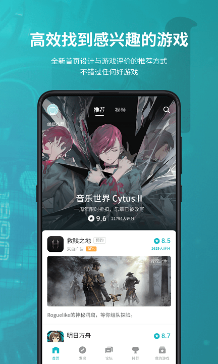 TapTap平台