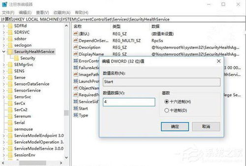 如何永久关闭Windows Defender安全防护中心？ 2