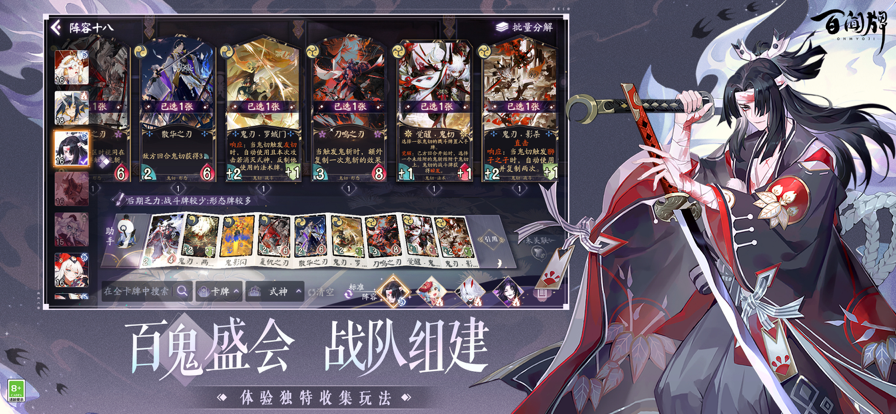 阴阳师：百闻牌官服
