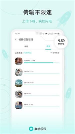 联想乐云app 1