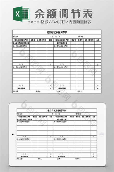 制作银行余额调节表的详细步骤 3
