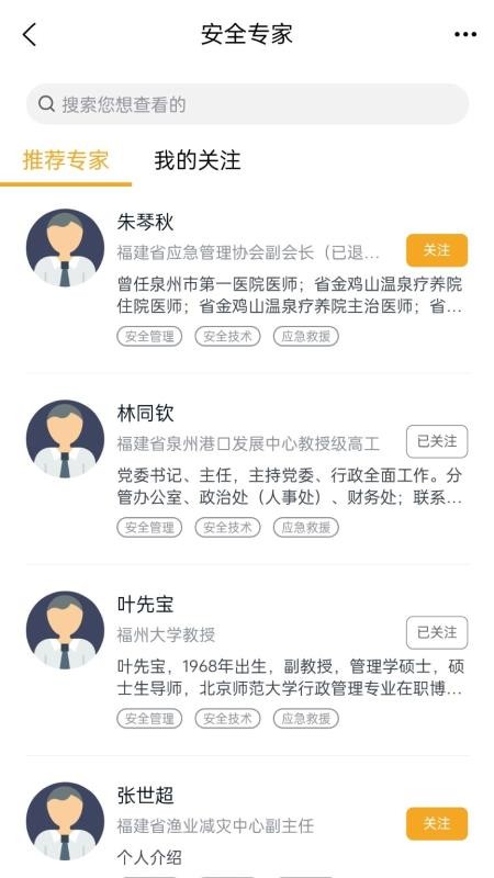 e智安app v1.2.2