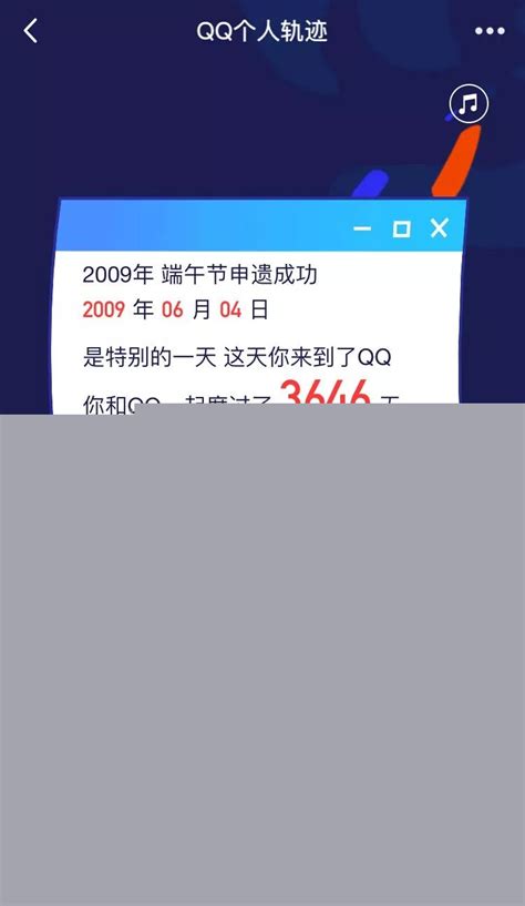 如何查看QQ20周年个人轨迹及入口在哪里？ 1