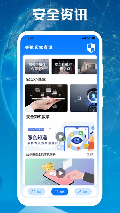 vv网络安全app v1.1 安卓版