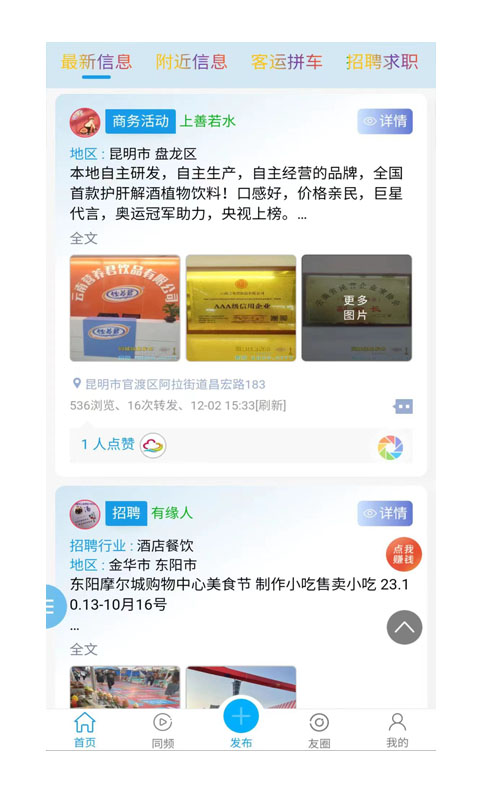 同城信息发布