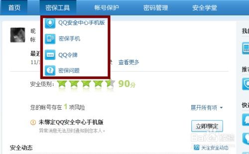 如何轻松申请QQ密码保护，保障账号安全 4
