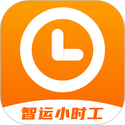 智运小时工 v1.1.4