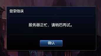 LOL无法连接服务器该怎么解决？ 3