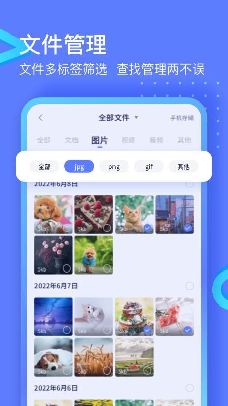 极连快传软件