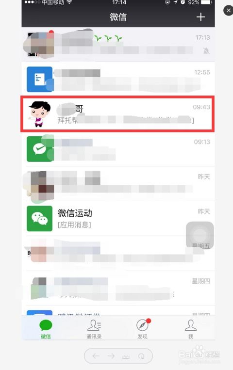 如何高效批量删除微信手机好友 1