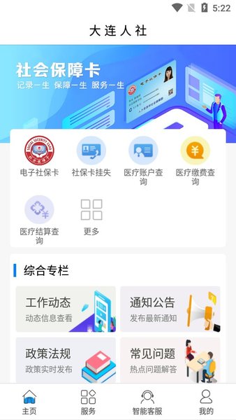 大连人社app