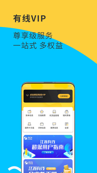 江苏有线视界观