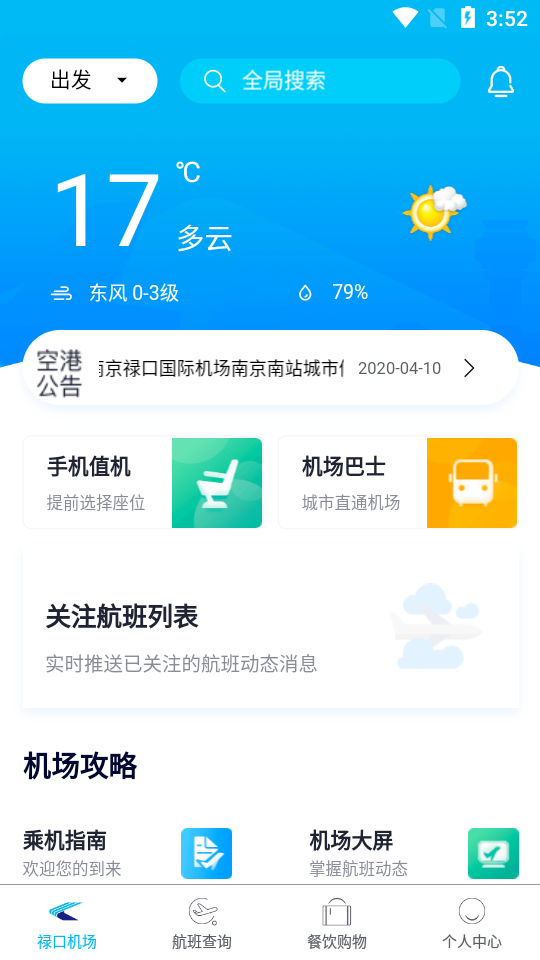 南京机场