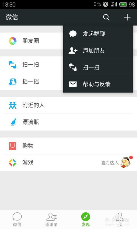 如何轻松查看微信使用的流量数据 2