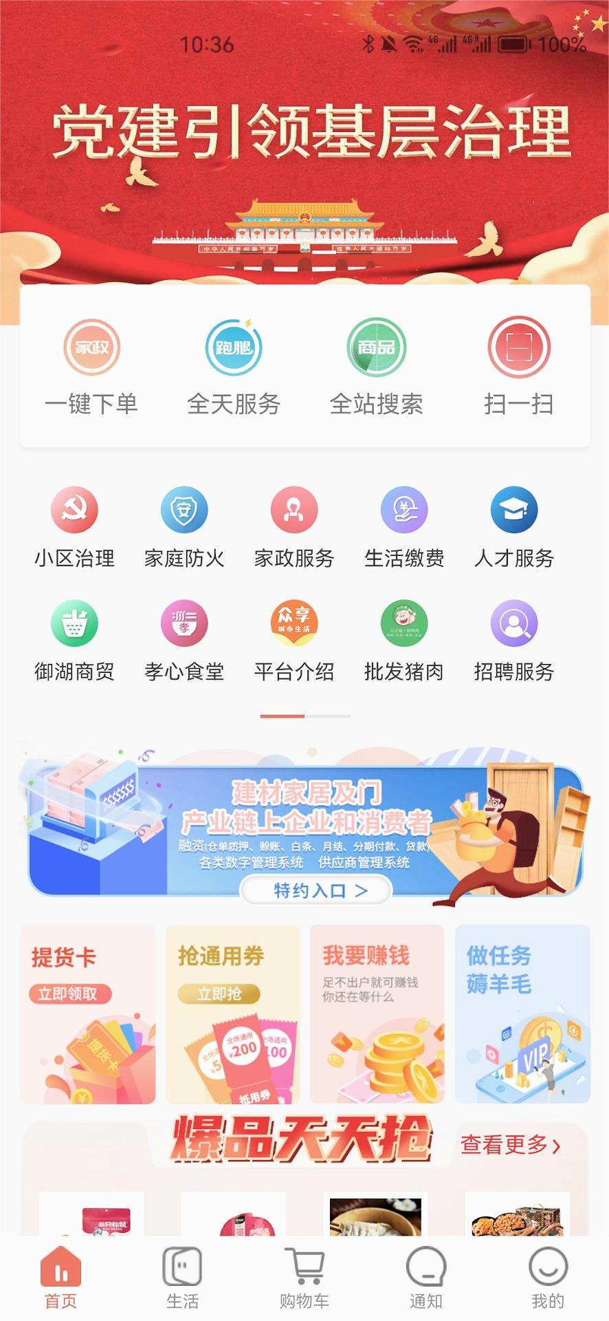 众享城市生活网