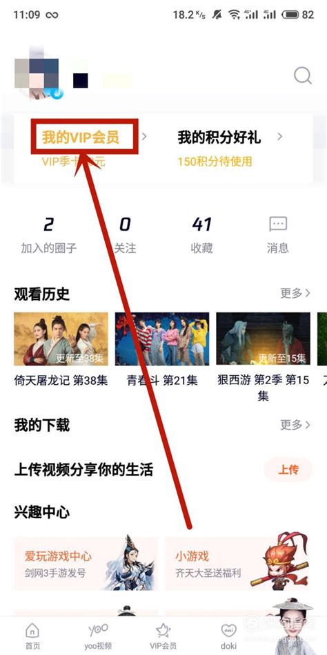如何取消腾讯视频VIP自动续费 1