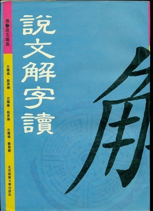 姓氏'解'的正确读音：是xie还是hai？一次说清楚，不再迷茫！ 1