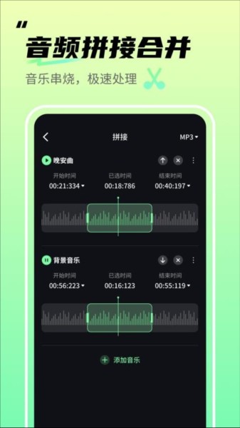 音频剪辑君免费版