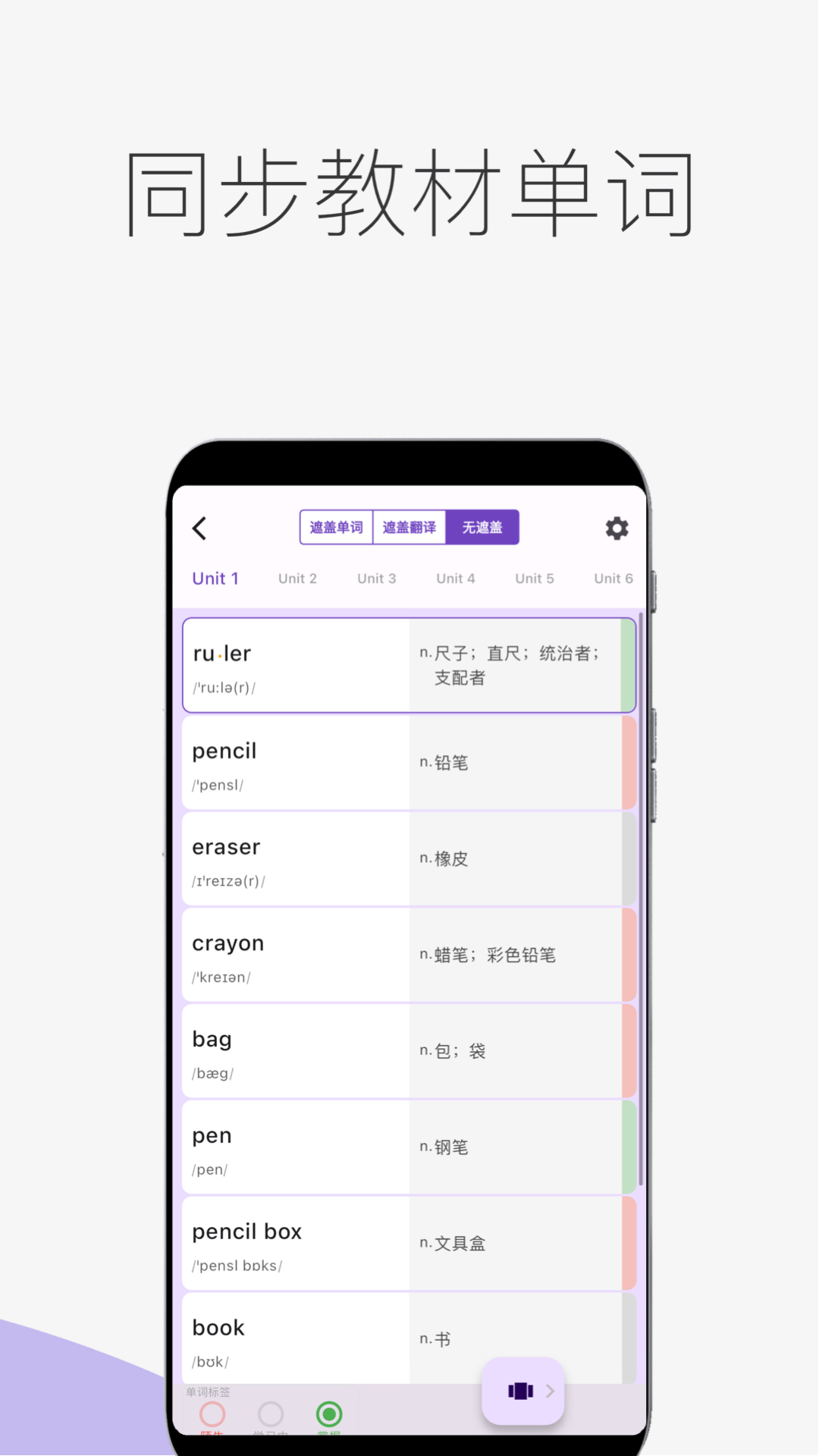 超级单词表官方版