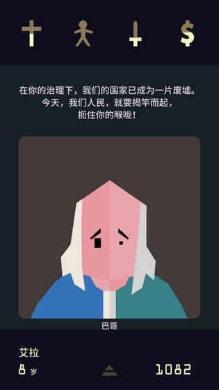 王权2：女王陛下