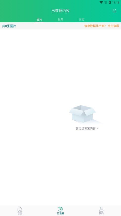 照片误删恢复大师