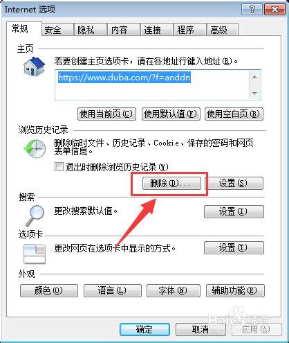 极速指南：一键清空IE浏览器缓存的妙招 5