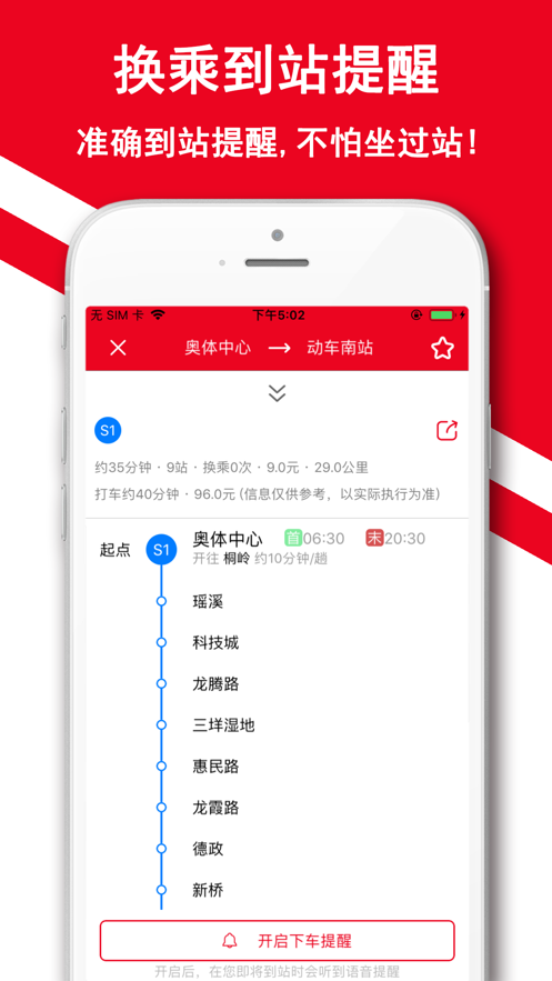 温州地铁app