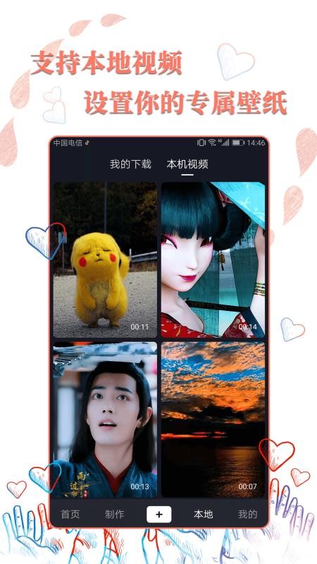 动态壁纸大师app