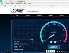 如何快速测试电脑网速 1