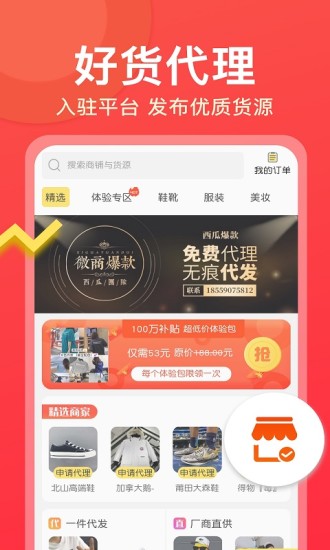 微商大师app