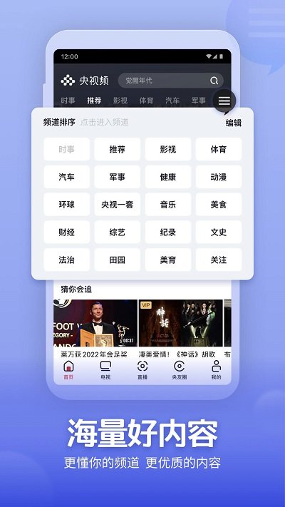 央视频客户端app