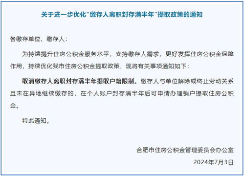 揭秘！轻松解锁封存公积金，几步操作让你资金自由流动 3