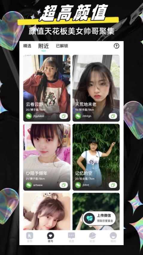 闪目交友app