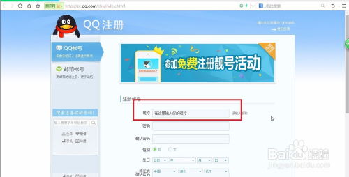 如何免费注册QQ账号？ 3