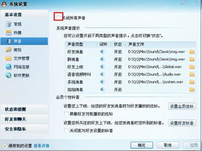QQ无声？快速解决指南！ 3