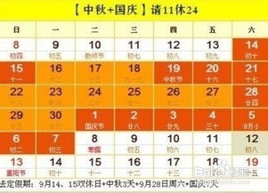 2013年中秋国庆假期规划及请假技巧指南 2