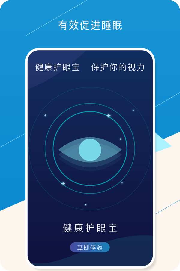 健康护眼宝