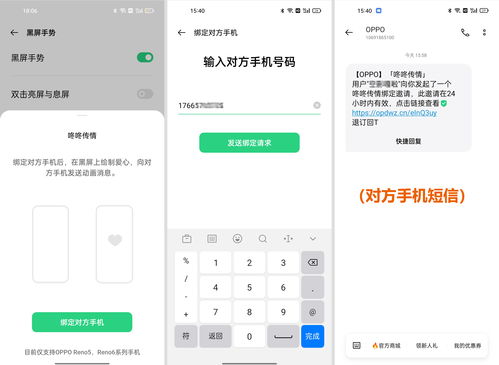 解锁OPPO浪漫新技能：咚咚传情使用指南 3