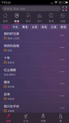 多唱K歌安卓版
