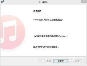 解决iTunes安装前配置错误的方法 1